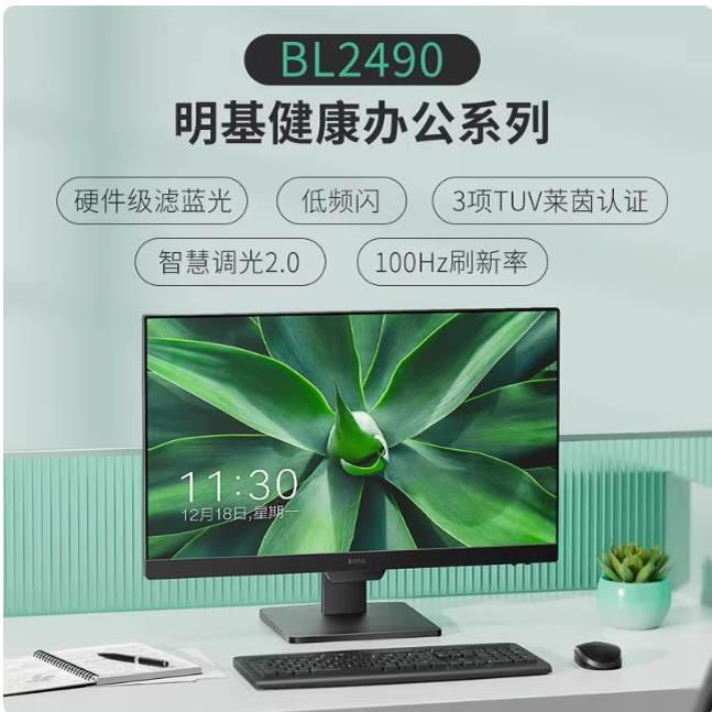 Benq Bl2490/Bl2790Q Monitor Office Eye Protection 100Hz Filter Blue Light Built-In Speaker Ips Screen