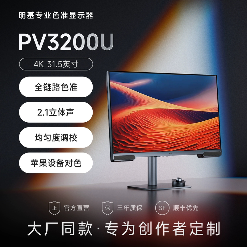 Benq Pv3200U Monitor 31.5-Inch 4K Professional Video Editing and Post-Production P3 Wide Color Gamut Hdr Eye Protection Screen