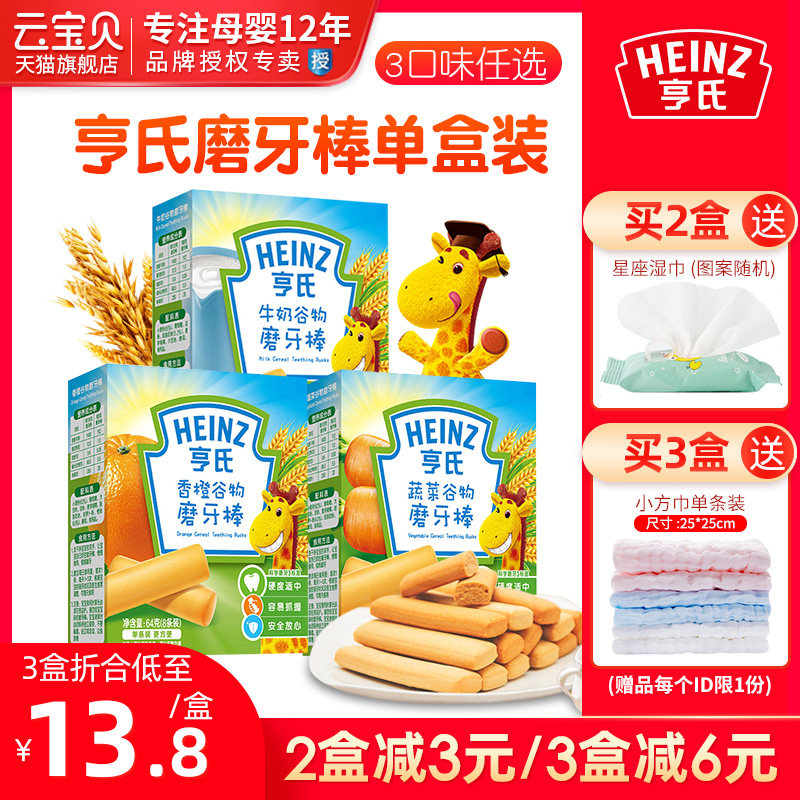 Heinz Baby Grinding Stick Baby Nutrition Snacks No Add 6 Months Non-staple Finger Hard Biscuit Cereal 64g