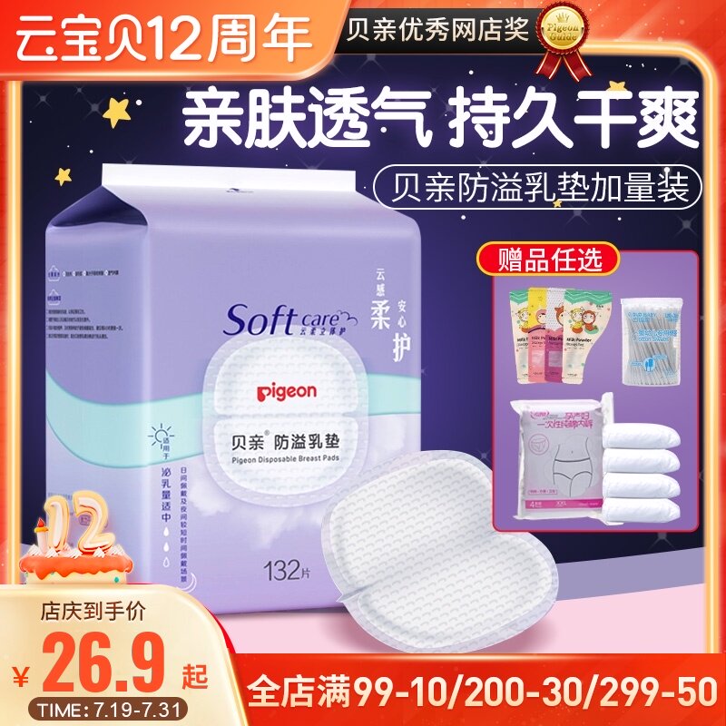 Shellfish overflow pad 120 12 pieces disposable leak-proof ultra-thin autumn overflow pad Lactation spacer pad can not be washed