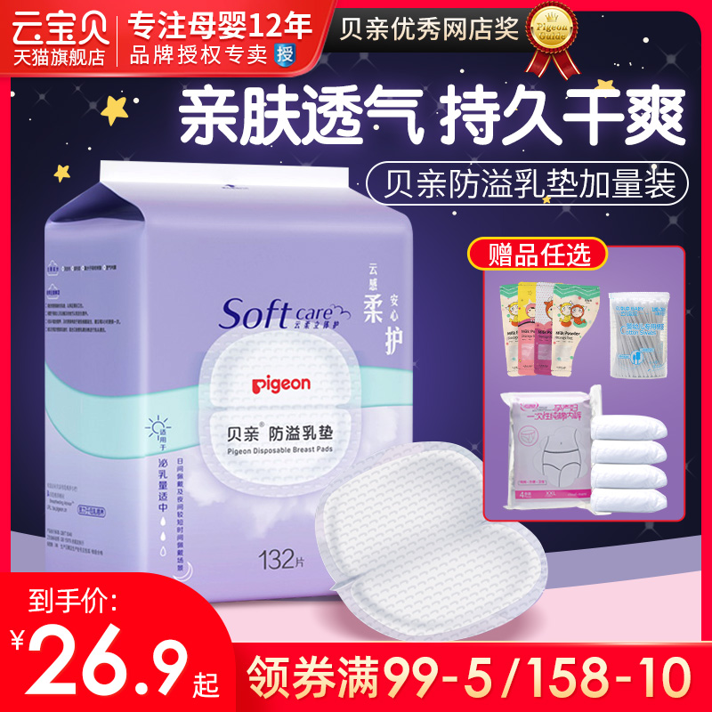 Beikin anti-spilling pad 120 12 disposable leak-proof ultra-thin autumn spill-proof pad for lactating milk spacer not washable