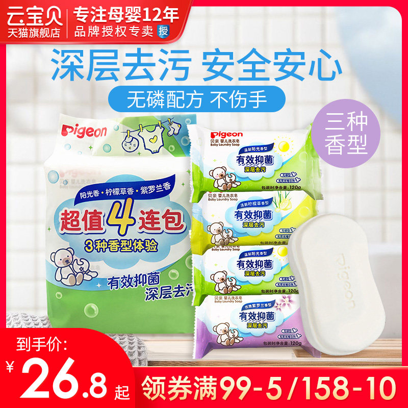 Bei Pro Baby Laundry Soap 120g Combination Children's Laundry Soap BB Soap Newborn Baby Special Soap Diaper Soap