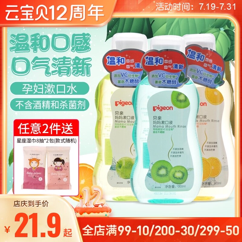Beichen pregnant woman mouthwash Maternal monthly special supplies Mom postpartum oral care mouthwash 300ml