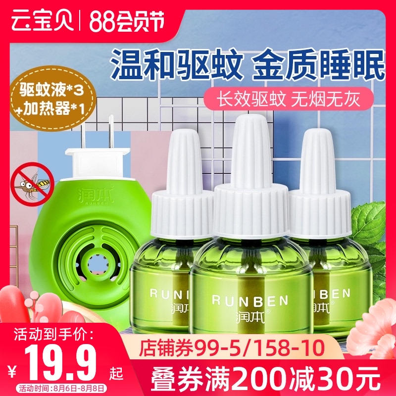 Runben electric mosquito coil liquid for children and babies odorless mosquito repellent liquid Baby household mosquito repellent plug-in electric heater