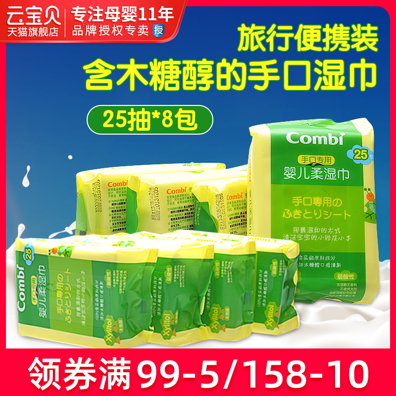 Conbelette mouth wet towels portable packaging baby wet towels aperitif special baby wet paper towels 25 cramps 8 packs