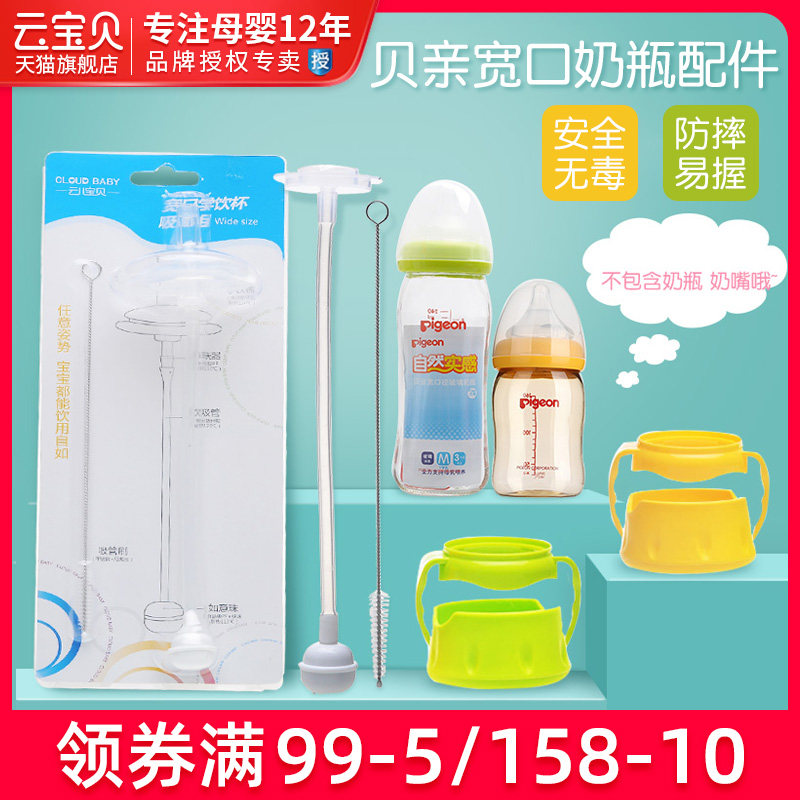 Fit Bei pro bottle accessories put the handle base straw water cup learning cup to replace the head duck mouth wide caliber nipple