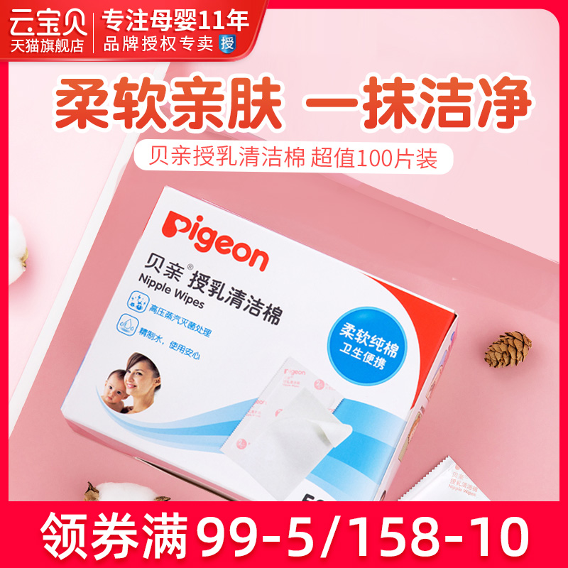 Shell pro pregnant woman milking cleansing cotton wipes breast wipes breast cleaner 100 tablets infant breastfeeding feeding disinfection