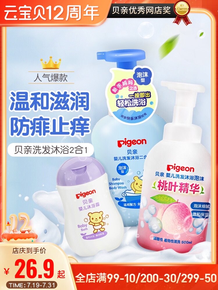 Beiqin baby shampoo and bath two-in-one newborn baby children's wash Peach shampoo Shower gel Bubble bath
