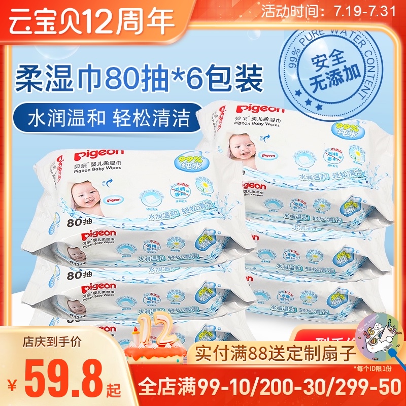 Baby wet wipes 80 pumping*6 packs baby wet wipes Butt soft wet wipes Newborn baby products Newborn wet wipes