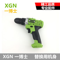 XGN Dr One 12V16V21V rechargeable drill electric screwdriver Lithium drill screwdriver original universal body