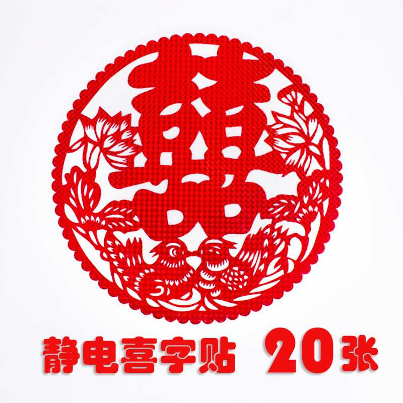 Happy word wedding room supplies wedding decoration paper-cut electrostatic stickers wedding glass stickers window flower window hi with laser models