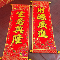 The opening ceremony holds a four-character scroll of flannel cloth Xiaochunlian Annual Meeting Party performance photo decoration spring wave