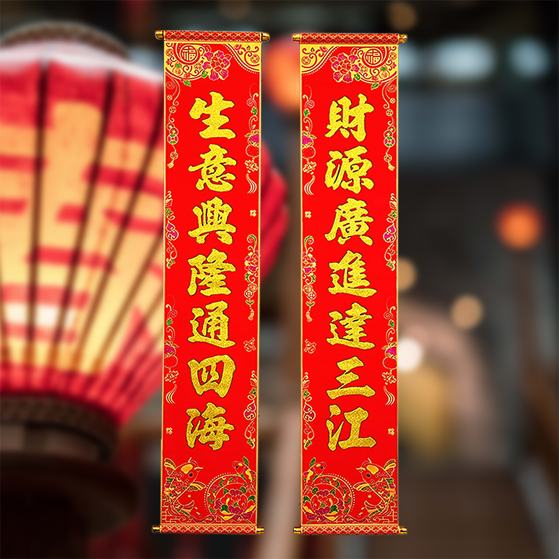 Couplet company shop business door opening business household flannel golden 1 1 1 3 1 6 scroll Spring Festival couplets