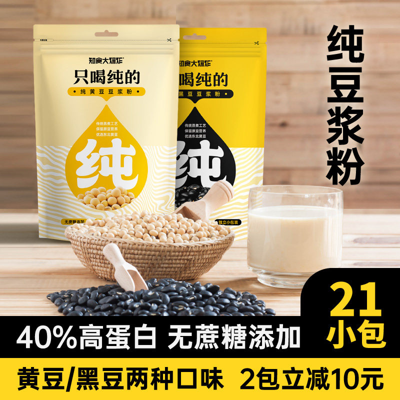 Sugar-free added pure soy milk powder original taste black soy milk breakfast low household fat sachet packaging for pregnant women
