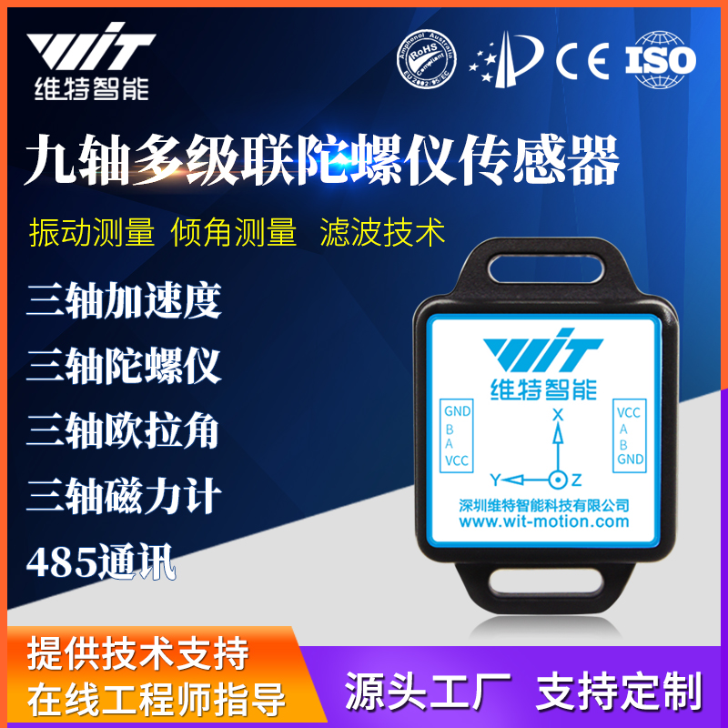 Accelerometer gyroscopic sensor posture angle 485Modbus multiple cascade modules WT901C485