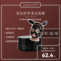Wang Yimi (Black Diamond Shuyuang Cleaning Mask) Clean pores to strengthen and relieve acne acne