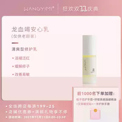 Wang Yimi Dragon's blood is safe and refreshing. The skin is quick to buy it. It is effective and the thief is refreshing only for old customers.