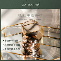 Wang Yimis Pearl Flawless powder cake is really not blocking the pores.