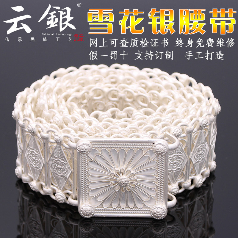 Cloud silver 999 pure silver belt foot silver snowflake silver waist chain Yunnan handmade Xishuangbanna Dai ethnic gift giving elders gift