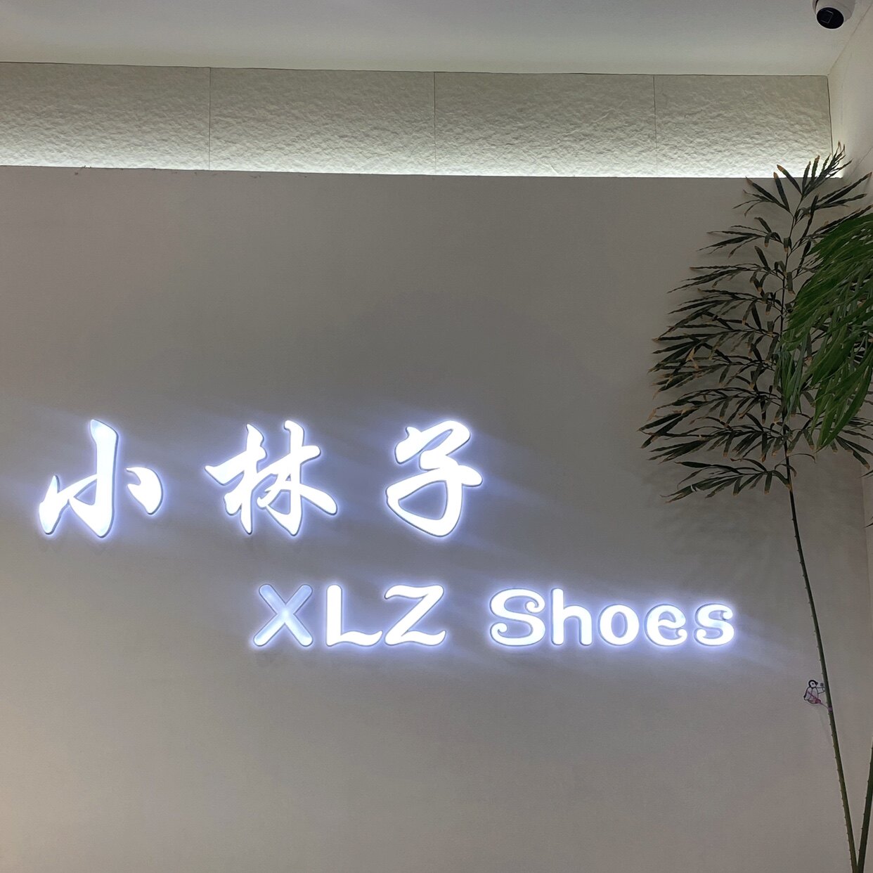 女鞋工厂集合店的LOGO