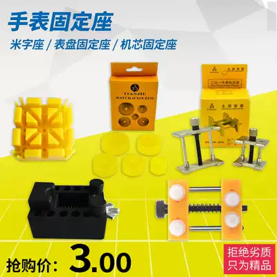 Watch repair tool rice seat strap removal tool watch dial movement fixed seat movement pad repair movement