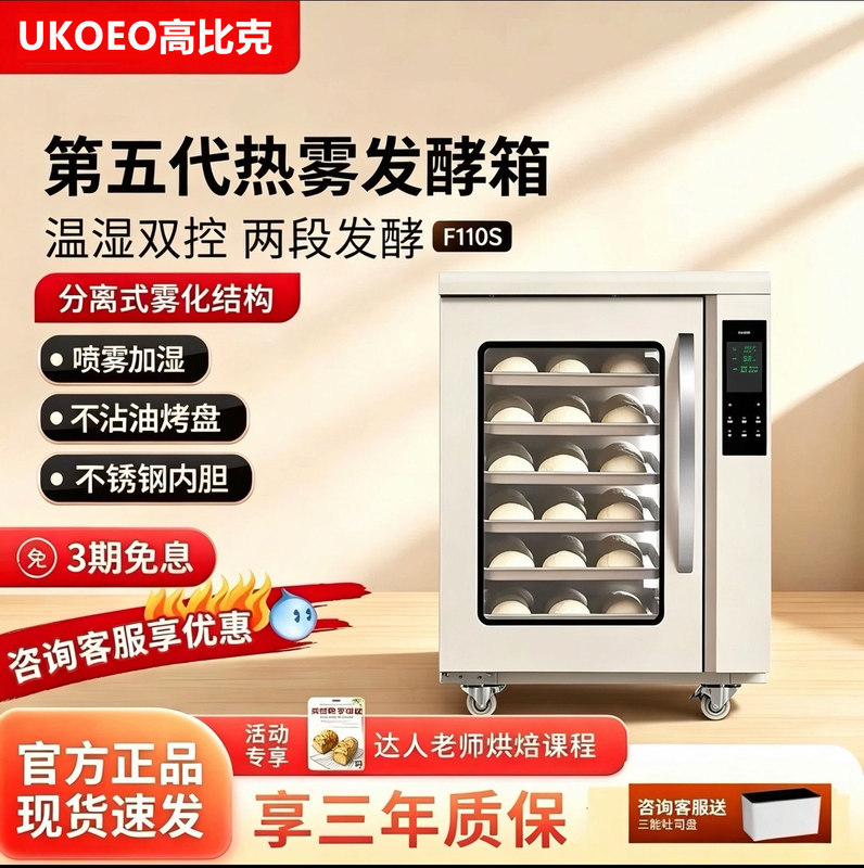 Ukoeo Gaobike F110S New Fermentation Box Oven for Proofing Dough, Constant Temperature Fermentation, Private Bakery Commercial Proofing Box