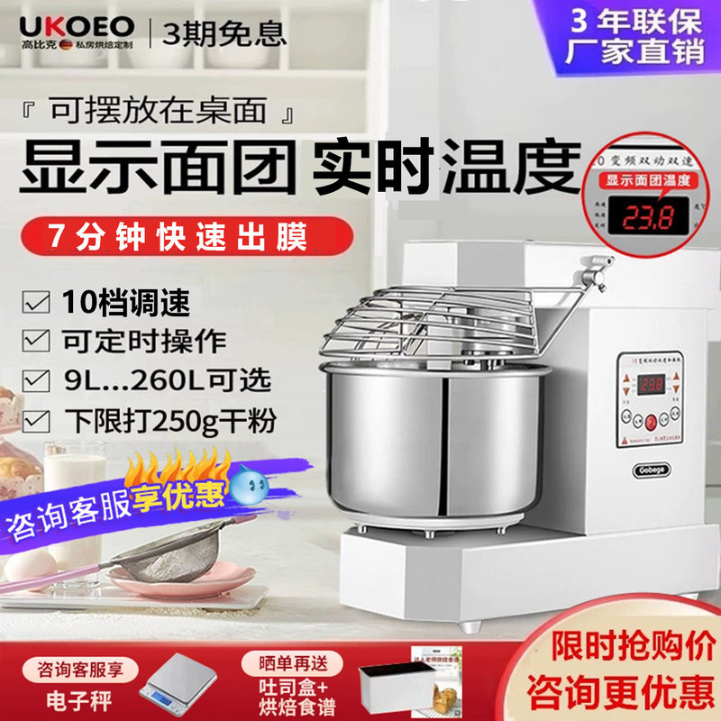 Ukoeo Gaobike A10 Dough Mixer A20 Kneading Machine A10 Dough Mixer Commercial 10-Liter Chef Machine A30