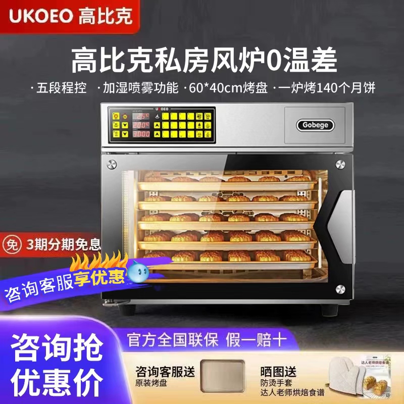 Ukoeo Gaobike T95 Commercial Large-Capacity Electric Oven for Baking, Dedicated Wind Stove Oven Gxt95 Gaobike Oven