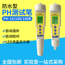 Pen-style acidometer high-precision water quality test aquatic fish tank ph value tester industrial pHD value portable