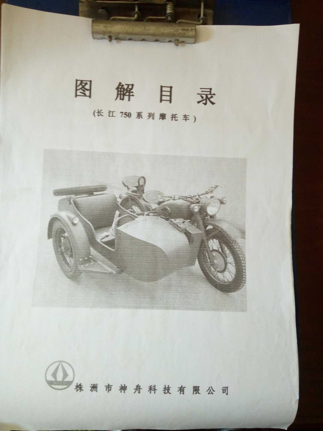 长江750边三轮摩托车图解目录 零件目录中英文板 请看下面说明
