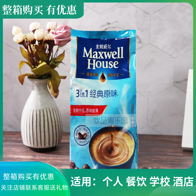 Maxwell Coffee Triple - in - one classic original taste instant coffee powder bag 700g coffee powder pack
