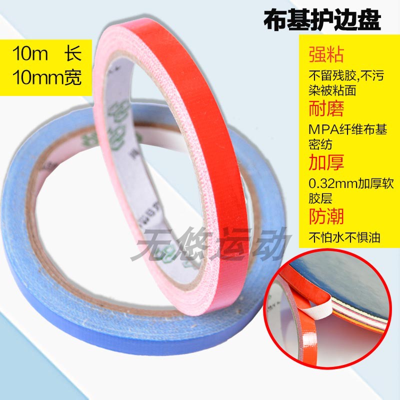 Table tennis racket bottom plate anti-crash protection edge large market 10 m fiber cloth quality protection sideband apron edge guard strip-Taobao