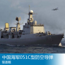 Small number hand ship model 1:200 Chinese navy 051C Type of destroyer 115 ship Shenyang No. 03619