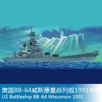 Small number hand ship model 1:700 US Navy battleship BB-64 Wisconsin 1991 05706