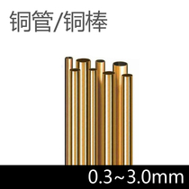 Model transformation Copper pipe Brass pipe hollow outer diameter 0 3 0 5 0 8 1 0mm length 20cm