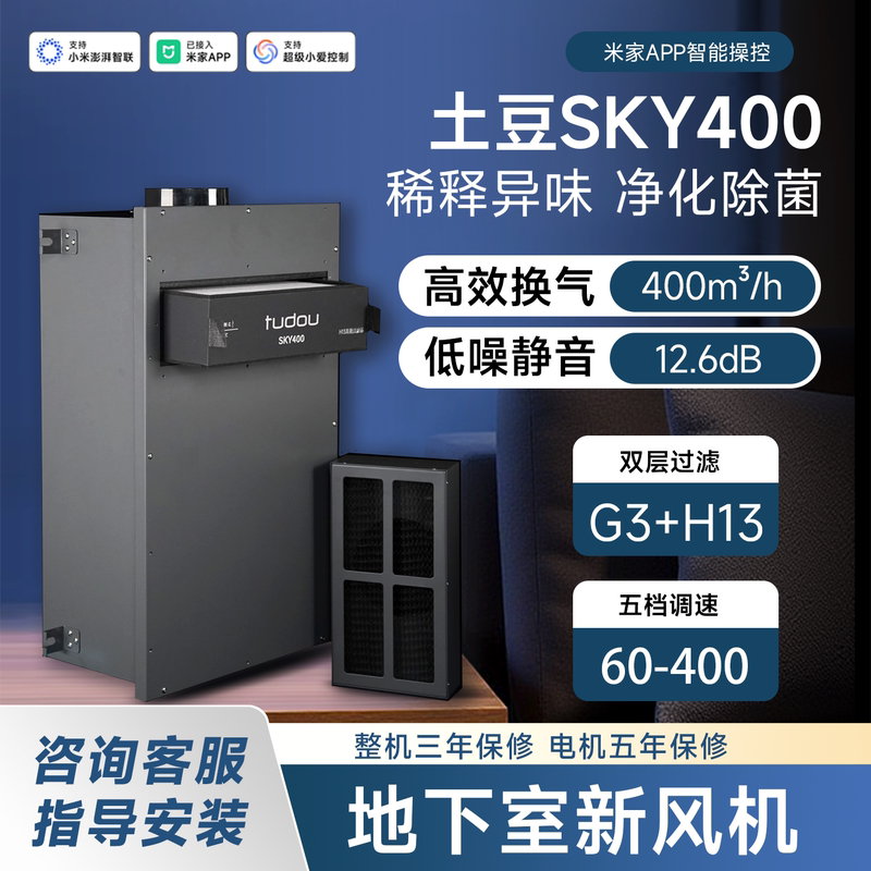 Basement Fresh Air System Sky400 Single-Flow Duct Ventilation Anti-Smog Allergy Relief Formaldehyde Removal Oxygen-Enriched Fresh Air Basement Fresh Air System Sky400 Single-Flow Duct Ventilation Anti-Smog Allergy Relief Formaldehyde Removal Oxygen-Enriched Fresh Air