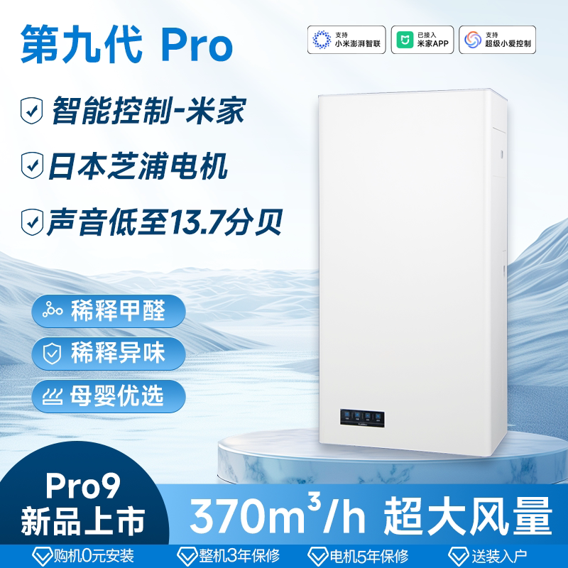 Da Potato New Air Pro9 Ventilation and Air Purification System for Smog, Allergies, Oxygen Enrichment, Formaldehyde and Odor Reduction, Wall-Mounted Fresh Air System