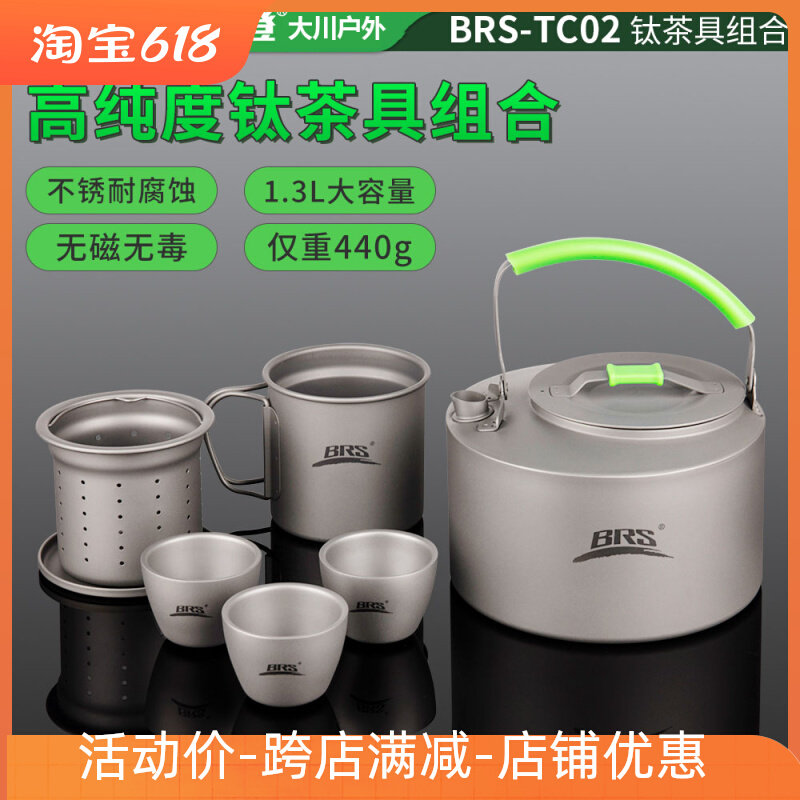Brother titanium tea set outdoor camping kettle tea maker ultra-light portable titanium tea cup large-capacity titanium water cup