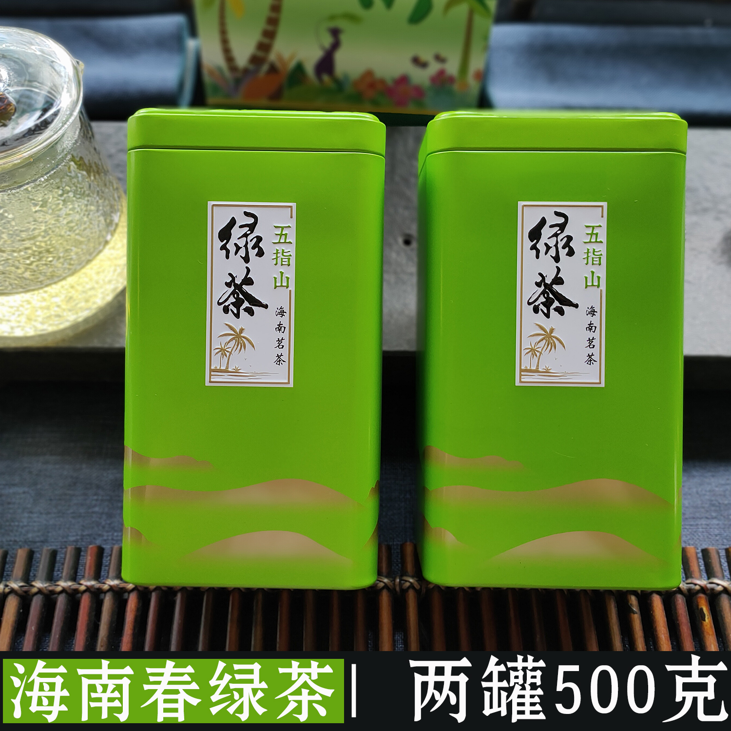 Pat 1 sent 2 cans of spring green tea Hainan special products 5 fingers Mountain Cloud mist New tea intense and fragrant back to Gan total 500g tea leaves