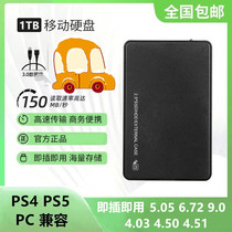 移动硬盘USB3 0兼容电脑PS4 PS5即插即用免安装5 05 11 0 9 0折腾