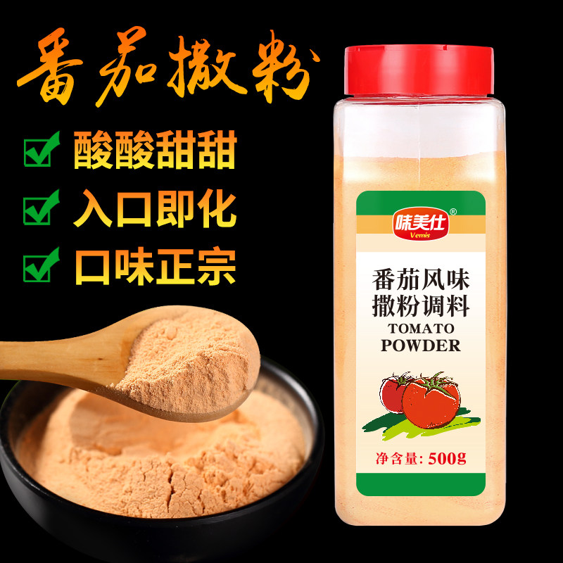 Mei Shi Tomato Powder Sprinkles Commercial Household 500g Chicken Crispy Corn Potato Chips Sprinkle Powder seasoning