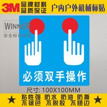 Both hands must be used to operate 3M warning stickers warning signs waterproof safety signs mechanical equipment surface identification stickers