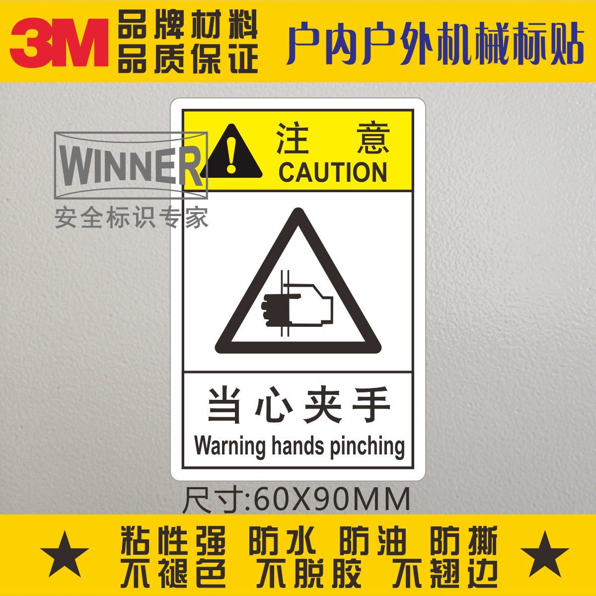 Direct selling 3M warning sign sticker equipment safety label PVC self-adhesive labeling attention label beware of clamping hands