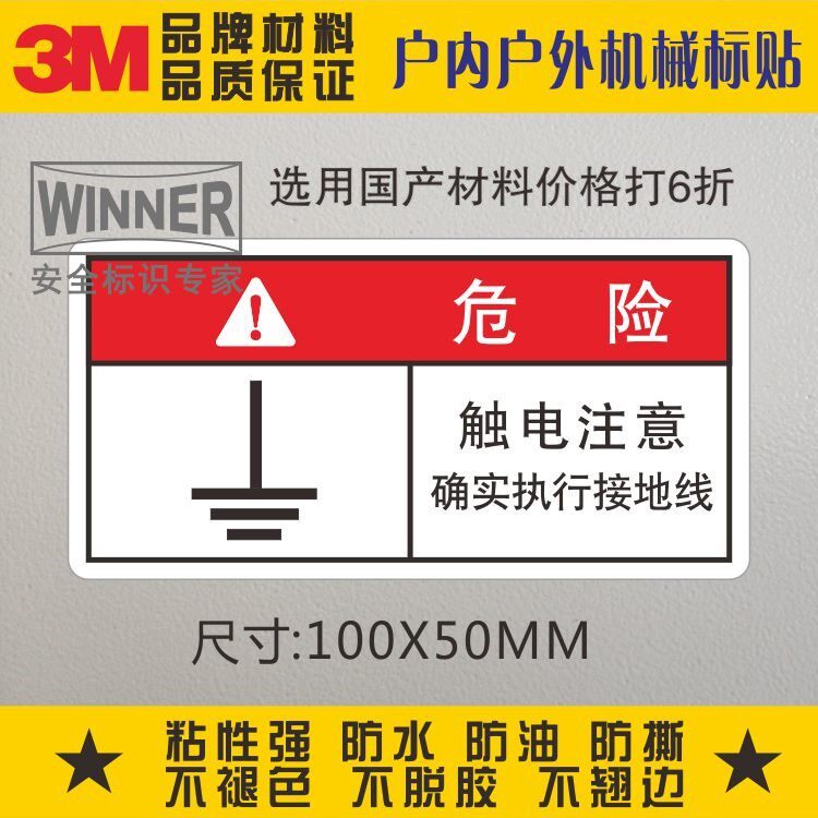 Direct selling warning sign stickers custom safety sign equipment high voltage danger electric shock attention stickers grounding