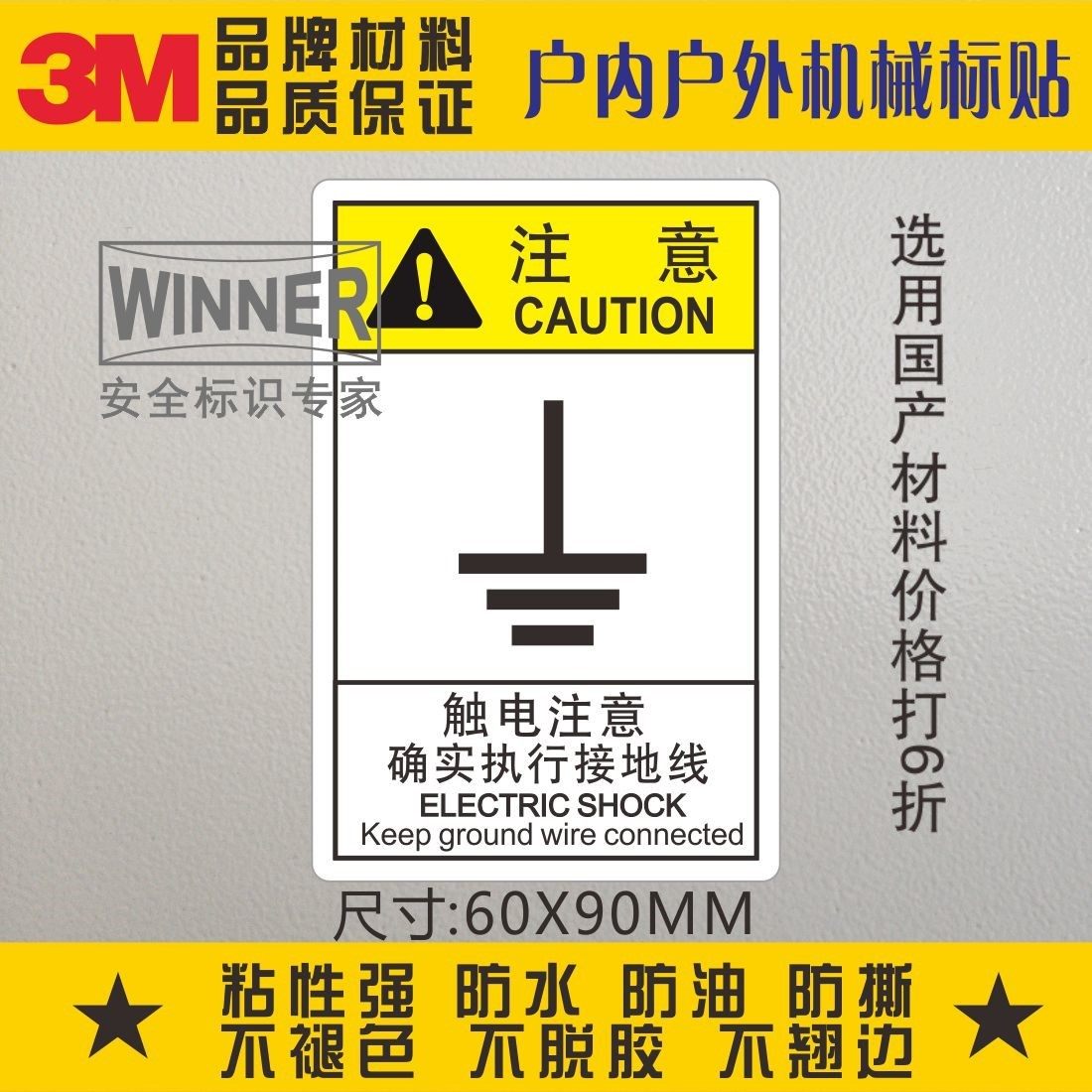 Direct selling 3M logo sticker safety sign sign beware of electric shock attention self-adhesive ground label white ground