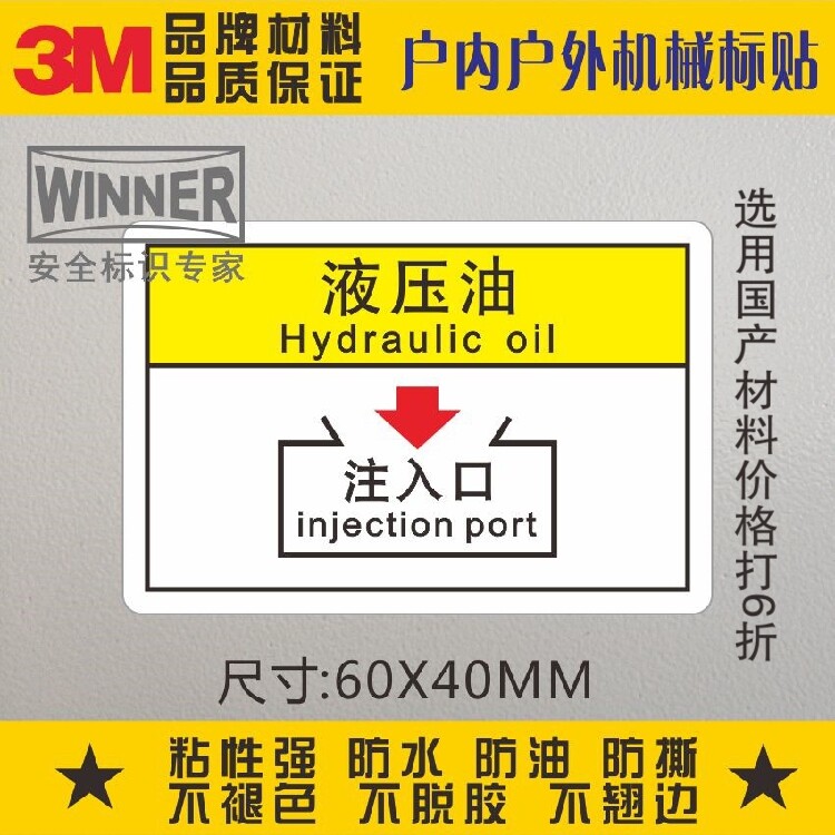 Direct selling 3M sticker industrial logo mechanical equipment self-adhesive sticker refueling label sticker hydraulic oil injection port