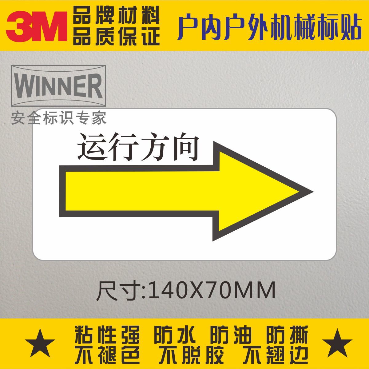 Direct sales 3M safety warning sign mechanical equipment label sticker label label label adhesive running direction right