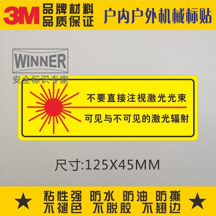 Direct sales 3M adhesive mechanical label label safety label warning label to watch out for laser radiation