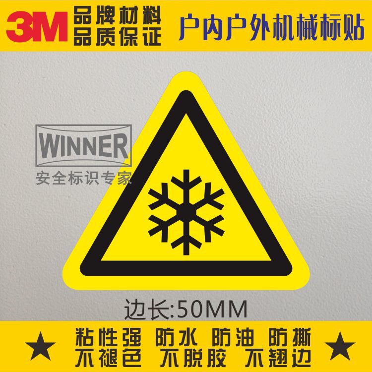 Direct selling 3M self-adhesive safety label warning sticker warning sign temperature label mechanical label beware of low temperature