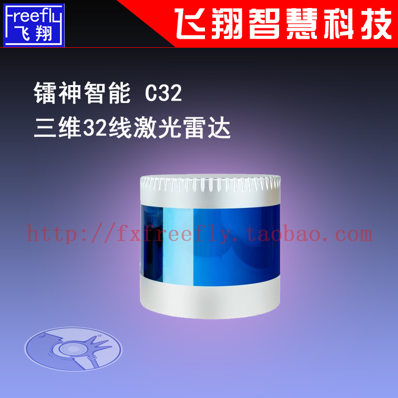 Radium God Intelligent C32 Multiwire Lidar 32 Line Driverless assisted driving Lidar